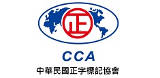 中華民國正字標記協會