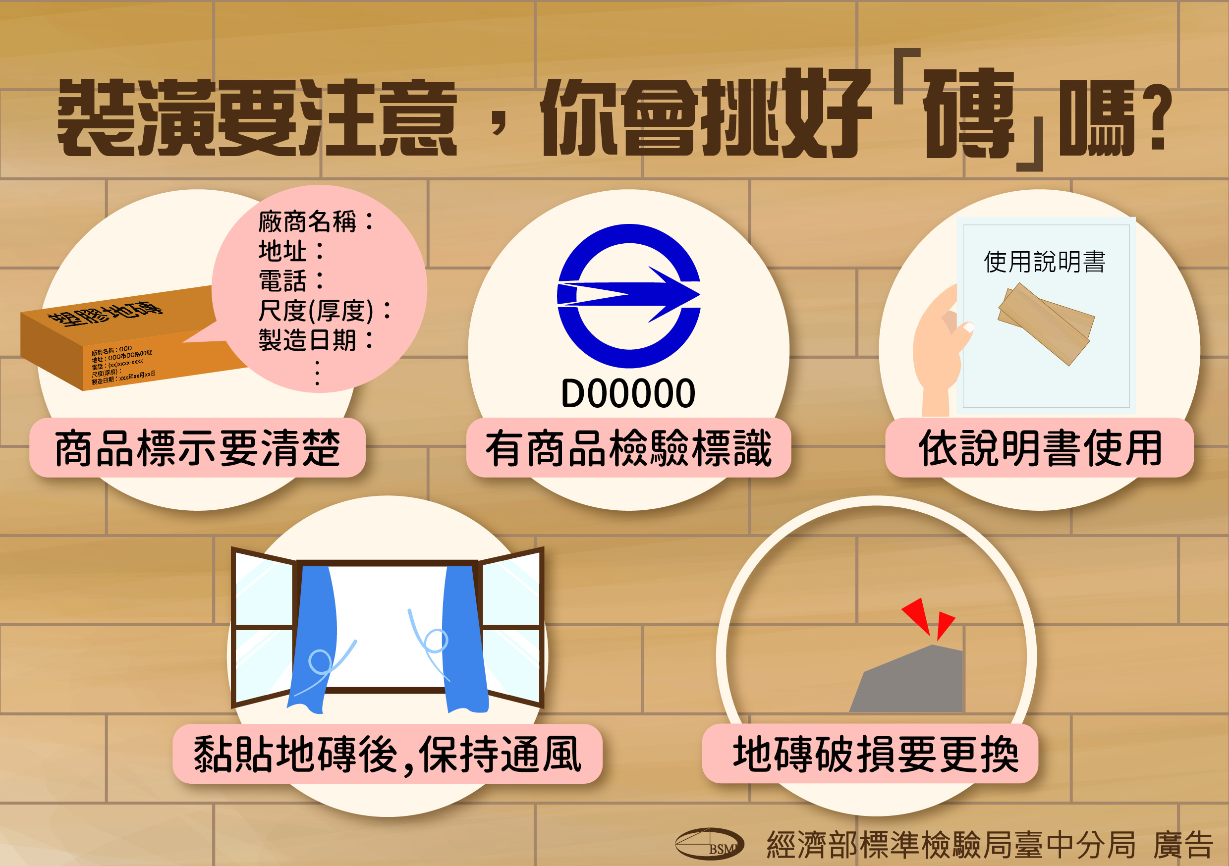 裝潢要注意，你會挑好「磚」嗎?