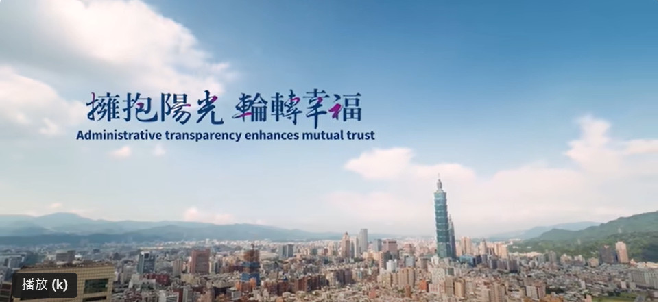 廉政署微電影「擁抱陽光 輪轉幸福」