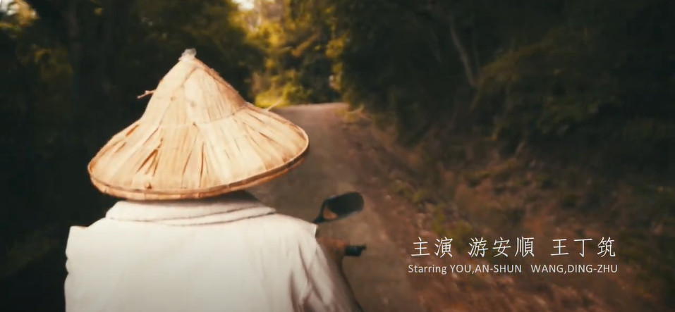 廉政署微電影「幸福-勻勻仔行」