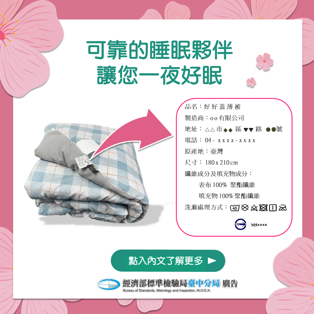 天氣漸暖，選購薄被注意事項.png