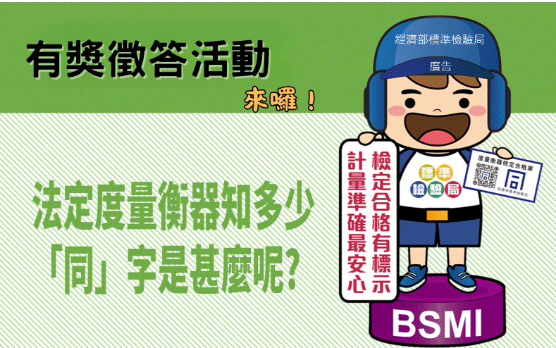 「法定度量衡器知多少」圖文 「法定度量衡器知多少」圖文.png