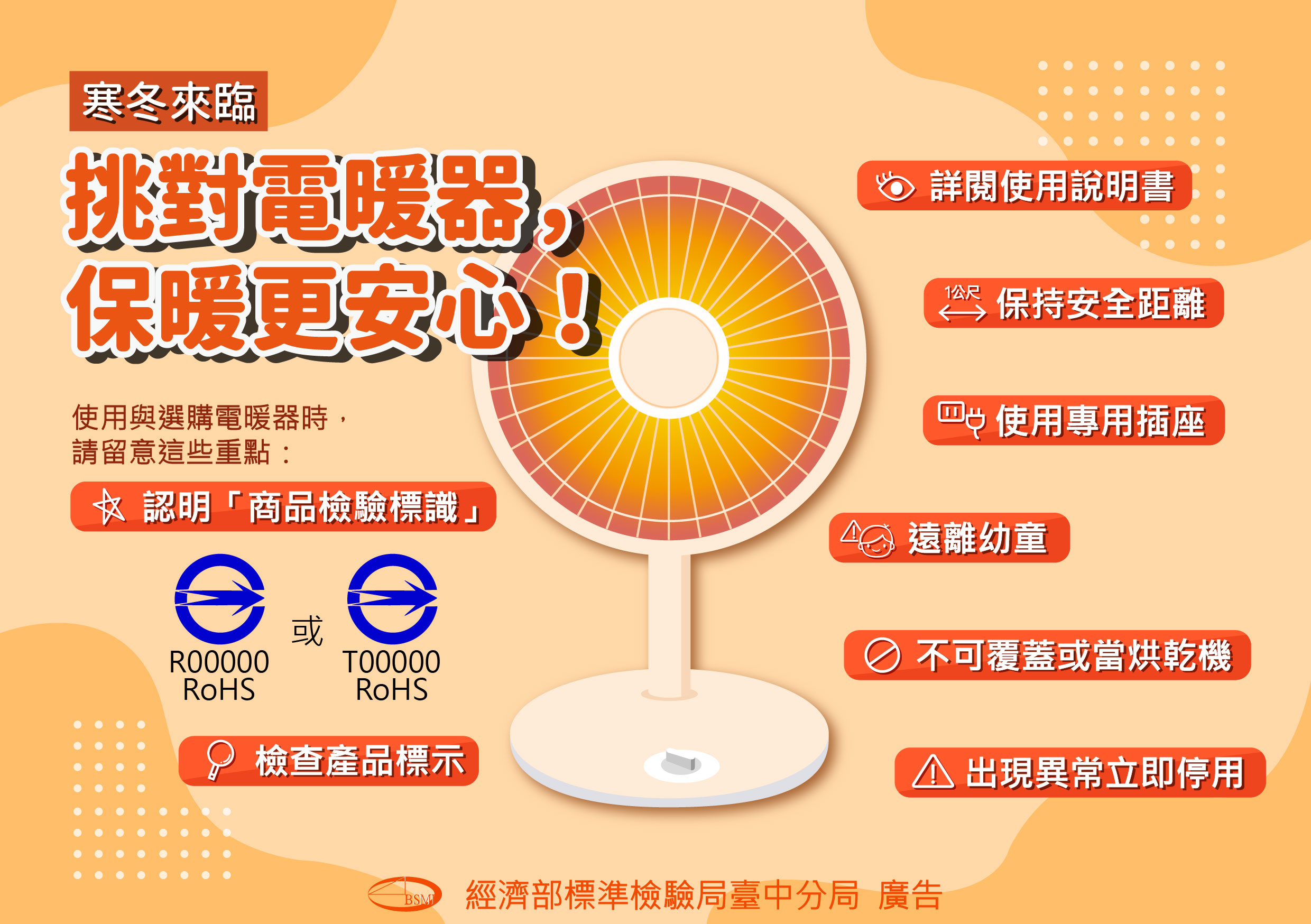 寒冬來臨，挑對電暖器，保暖更安心！