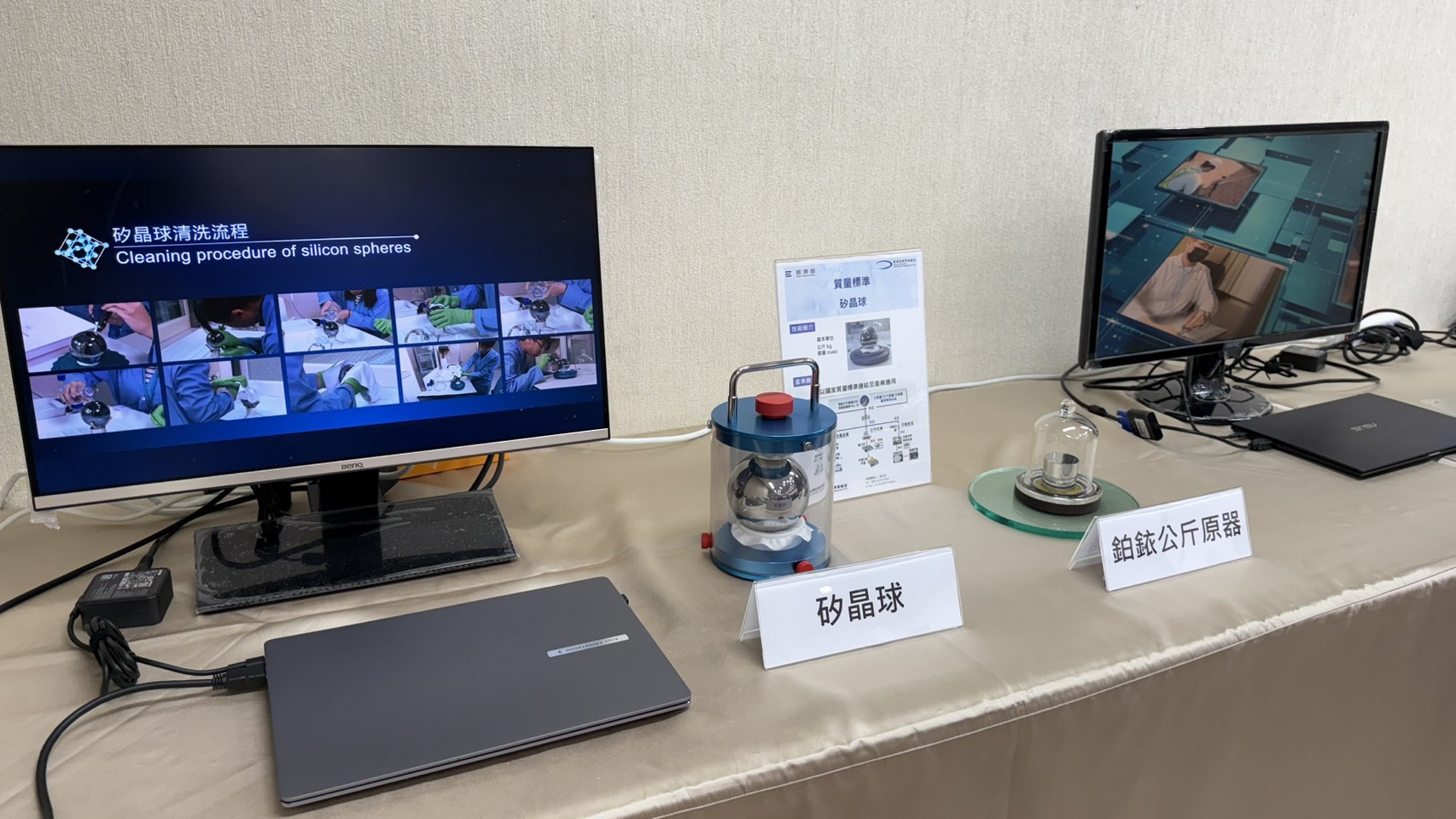 1150121標準局記者會展示-鉑銥公斤原器及矽晶球 標準局以精準量測技術支持產業、守護民生