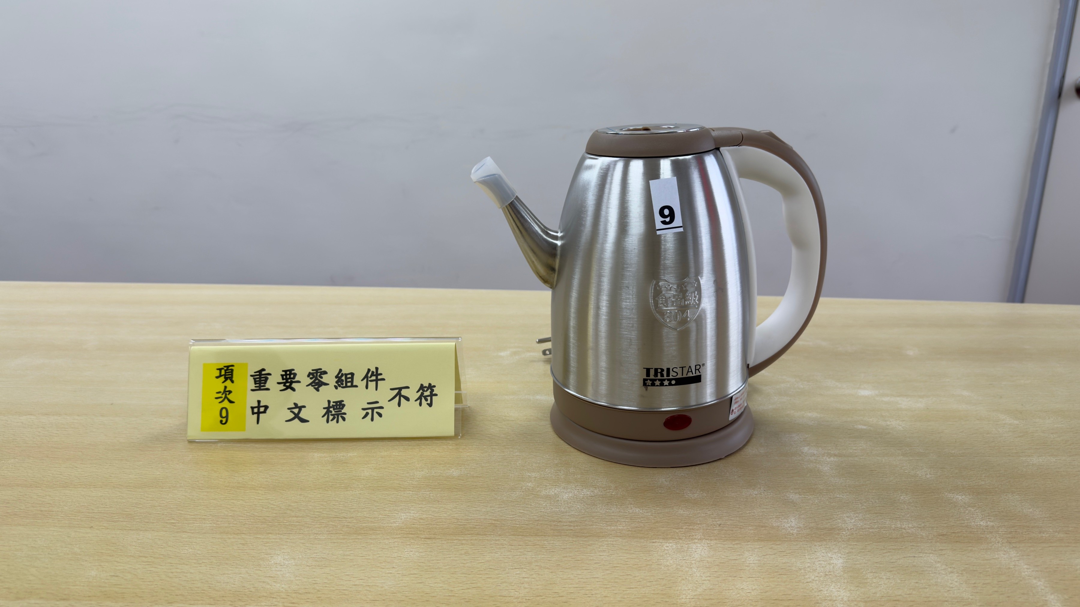 1150302標準局新聞稿【附圖不符合1件】快煮壺(項次9)-重要零組件及中文標示不符 1150302標準局新聞稿【附圖不符合1件】快煮壺(項次9)-重要零組件及中文標示不符