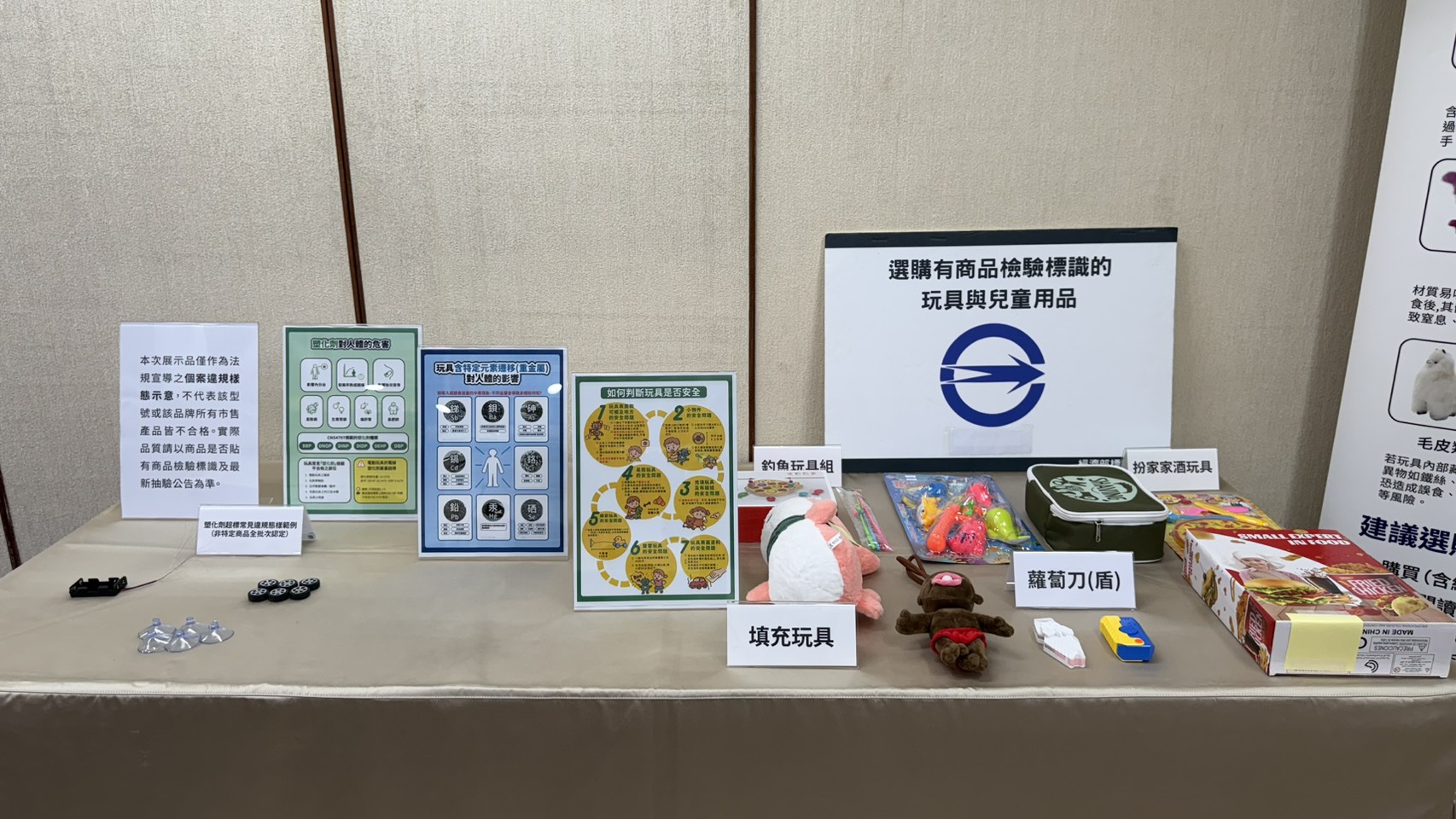 1150812標準局「玩具檢驗總動員 守護兒童安全」記者會現場展示區-3 1150812標準局「玩具檢驗總動員 守護兒童安全」記者會現場展示區-3