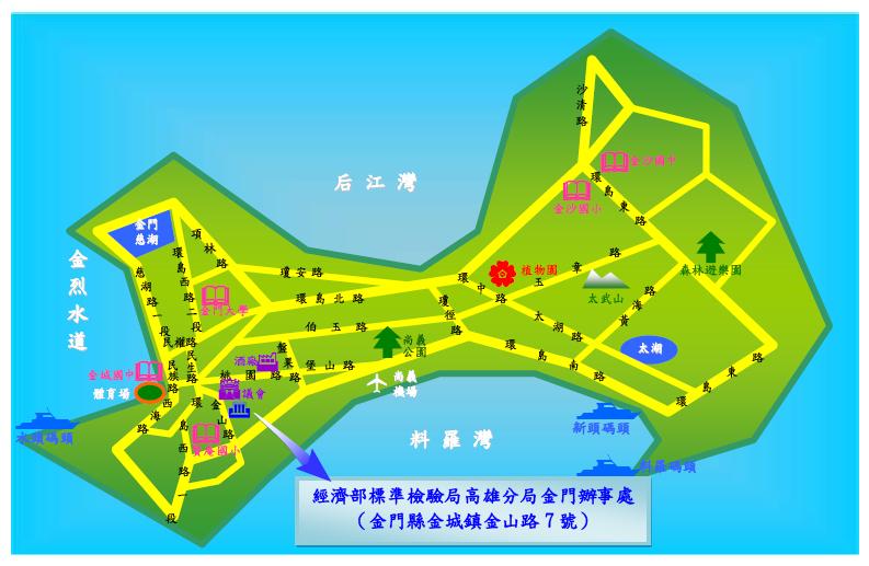 高雄分局金門辦事處